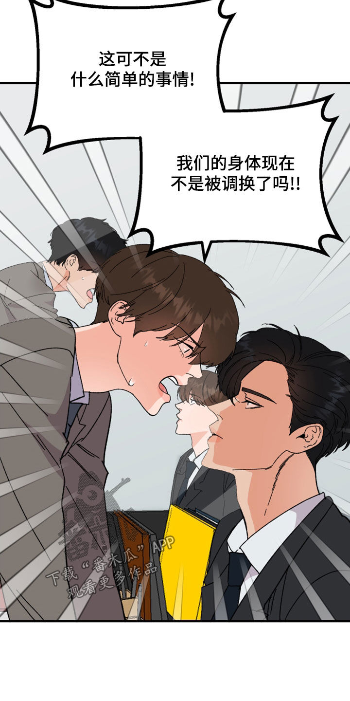 《诅咒之恋》漫画最新章节第27章：你能怎样免费下拉式在线观看章节第【18】张图片