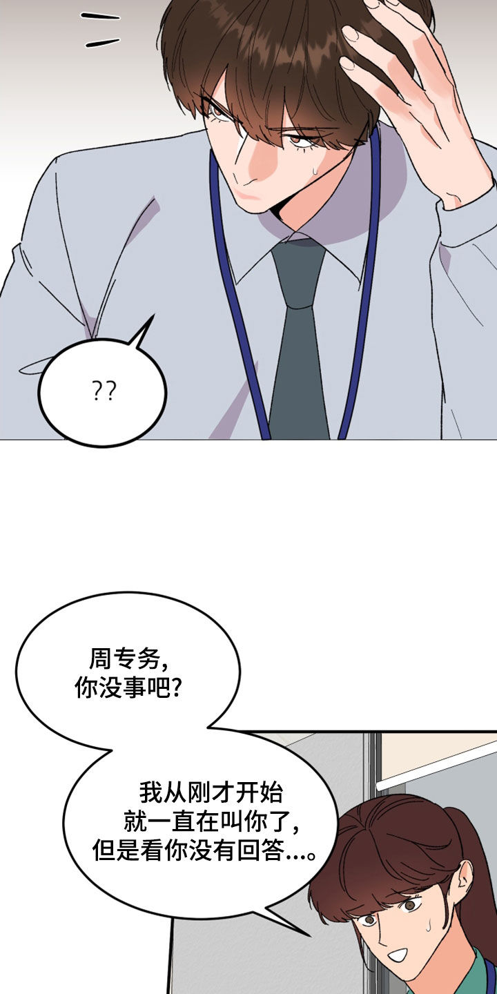 《诅咒之恋》漫画最新章节第28章：以牙还牙免费下拉式在线观看章节第【25】张图片