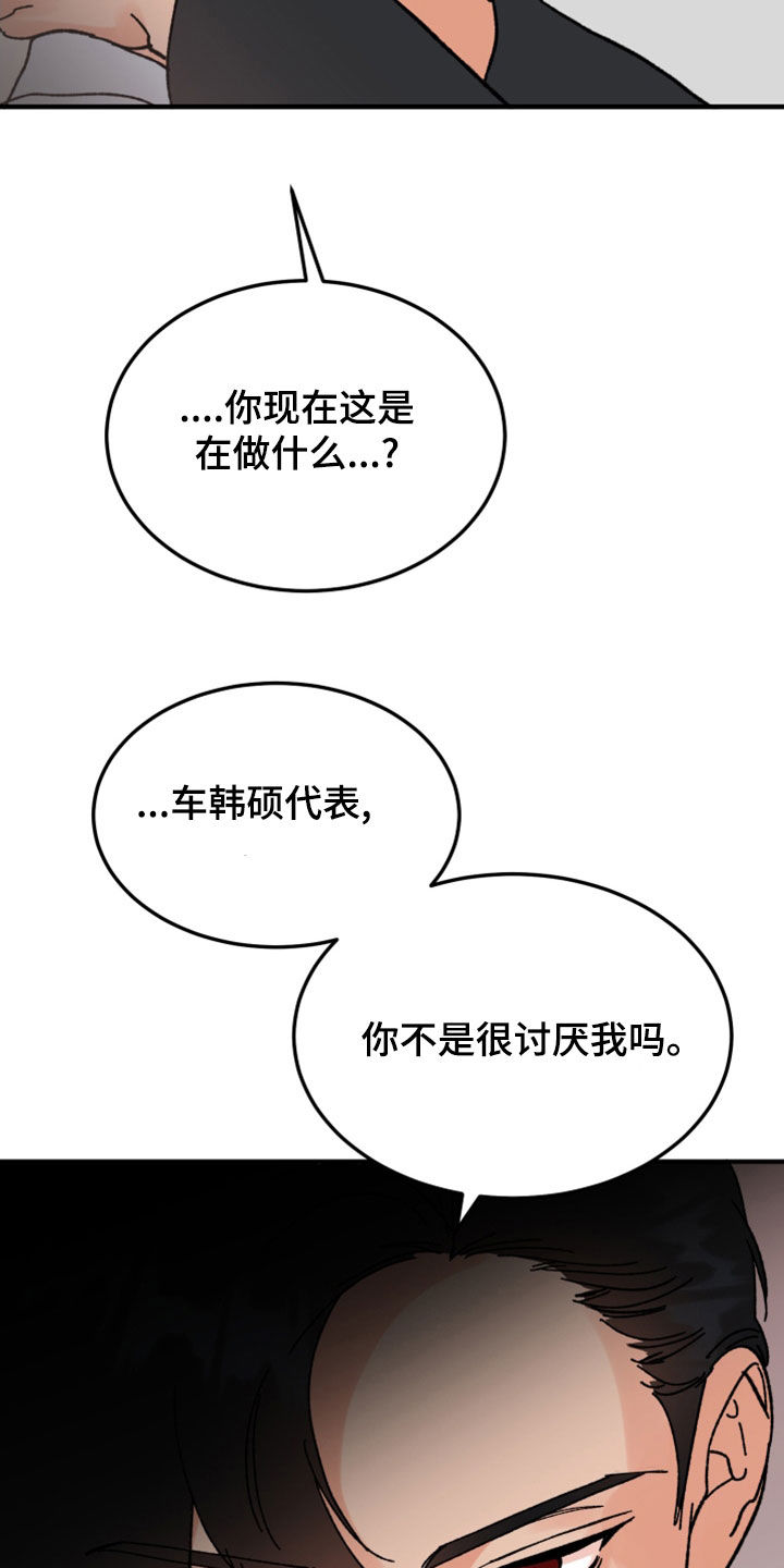 《诅咒之恋》漫画最新章节第28章：以牙还牙免费下拉式在线观看章节第【5】张图片