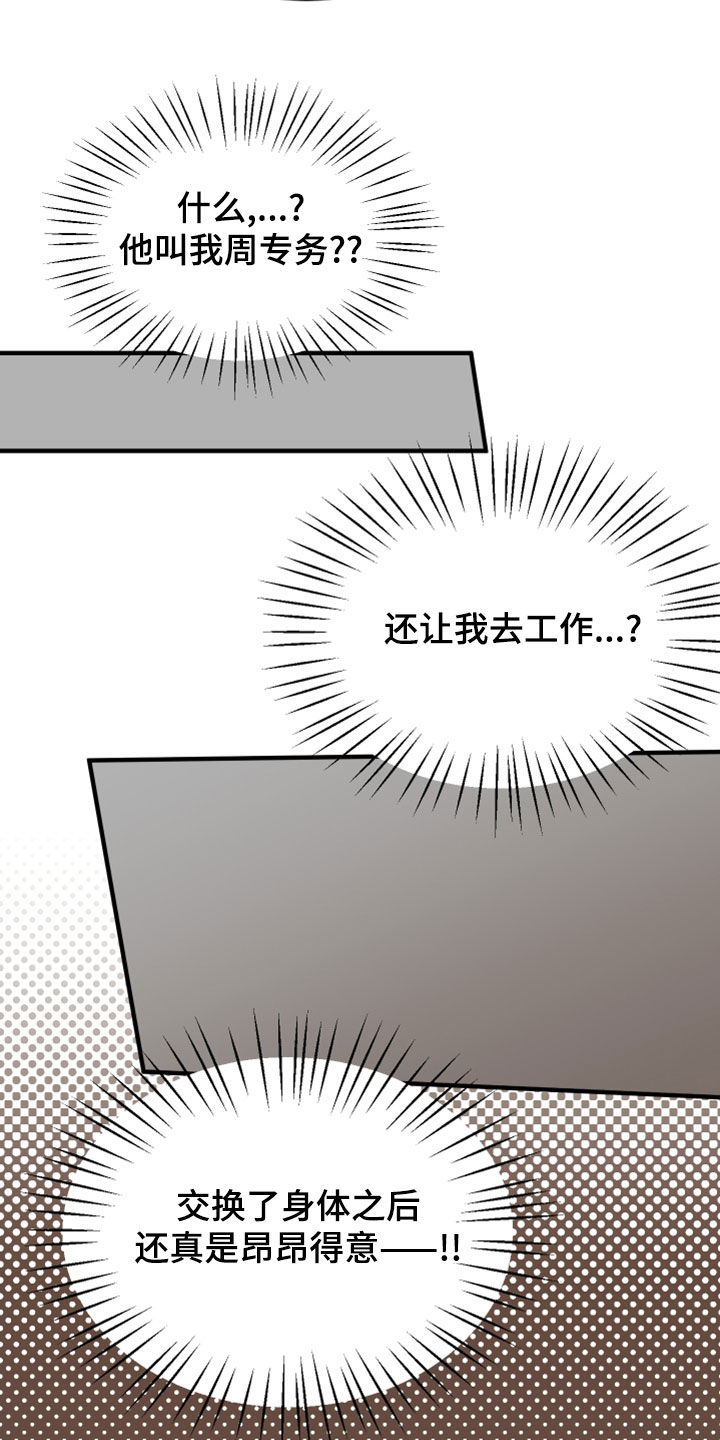 《诅咒之恋》漫画最新章节第28章：以牙还牙免费下拉式在线观看章节第【27】张图片