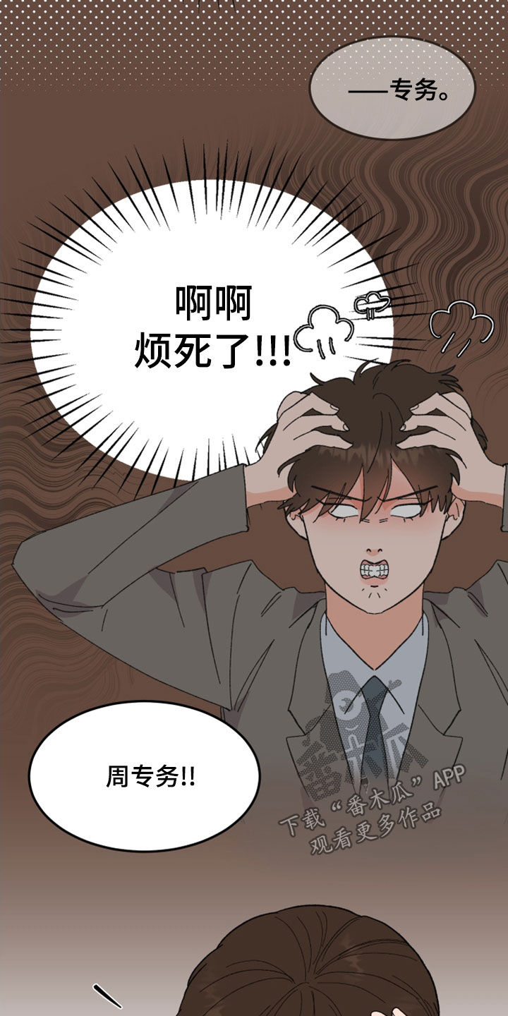 《诅咒之恋》漫画最新章节第28章：以牙还牙免费下拉式在线观看章节第【26】张图片