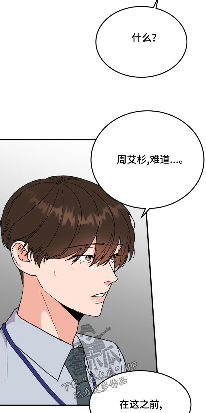 《诅咒之恋》漫画最新章节第28章：以牙还牙免费下拉式在线观看章节第【11】张图片