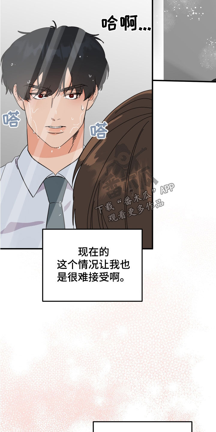 《诅咒之恋》漫画最新章节第29章：反击免费下拉式在线观看章节第【34】张图片