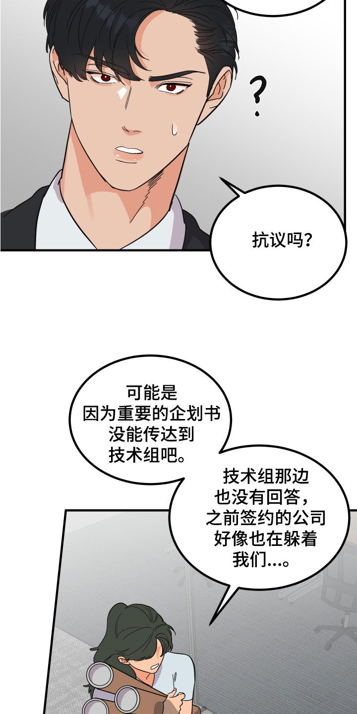 《诅咒之恋》漫画最新章节第29章：反击免费下拉式在线观看章节第【11】张图片