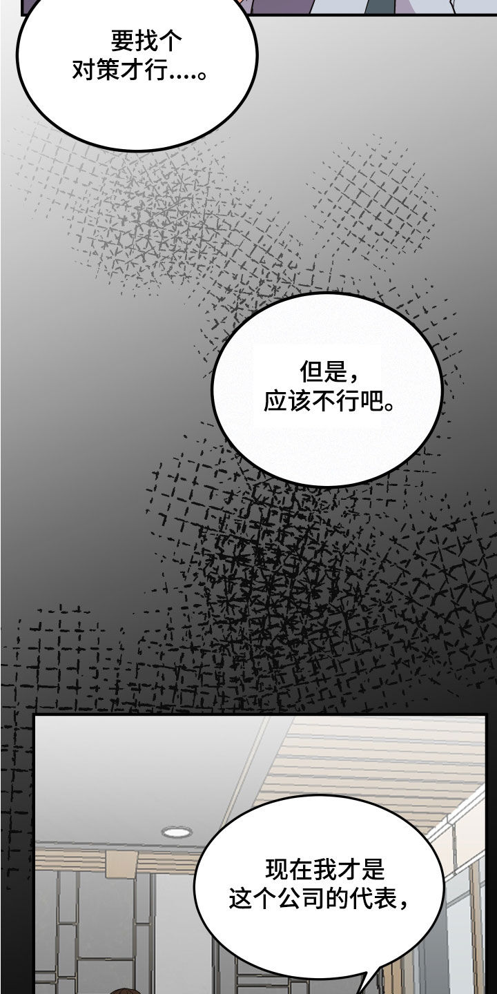 《诅咒之恋》漫画最新章节第29章：反击免费下拉式在线观看章节第【25】张图片