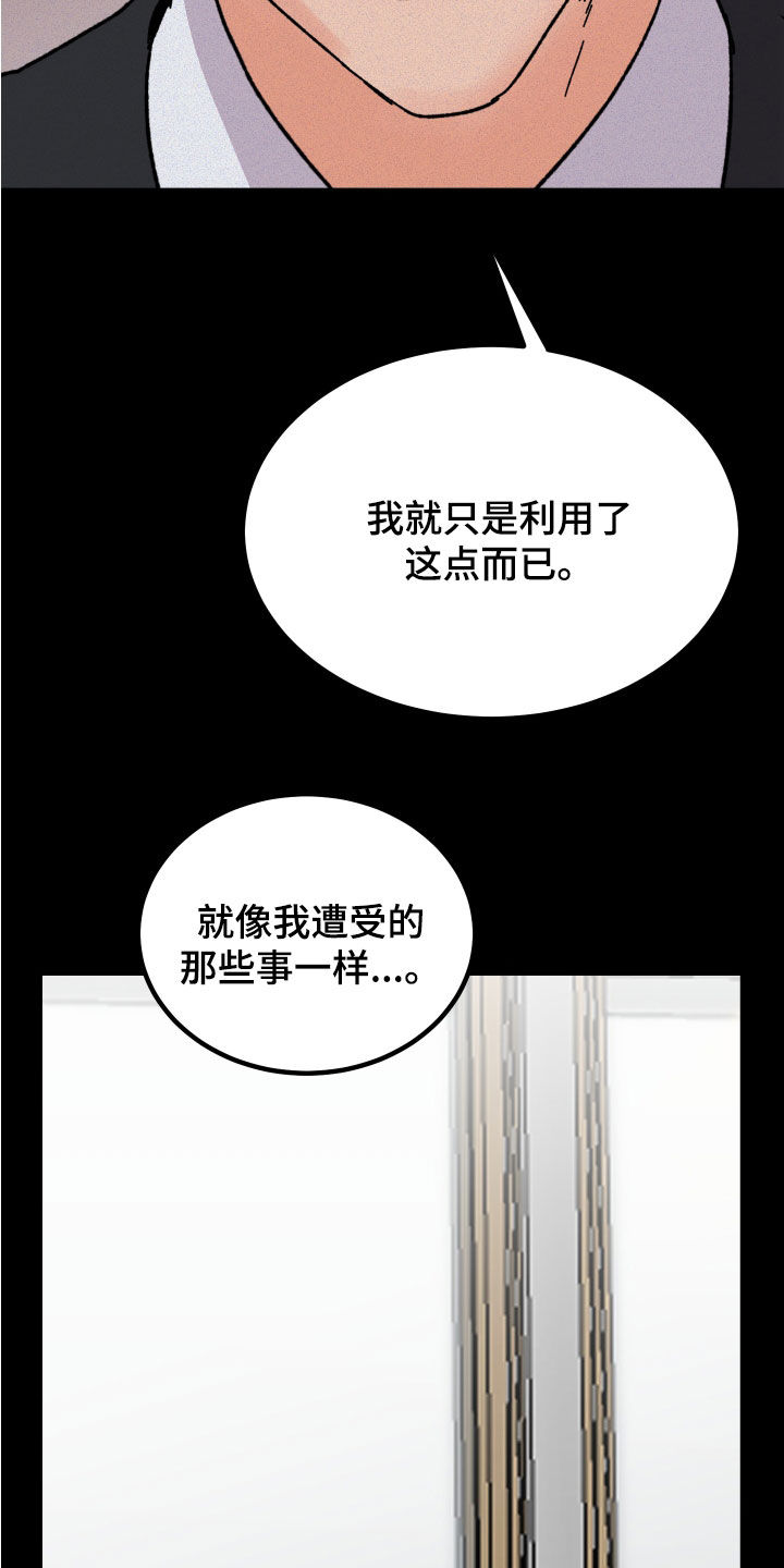 《诅咒之恋》漫画最新章节第29章：反击免费下拉式在线观看章节第【30】张图片