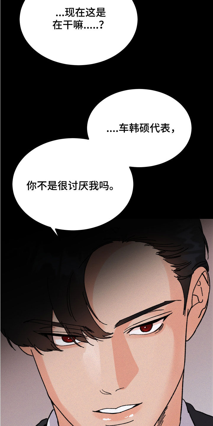 《诅咒之恋》漫画最新章节第29章：反击免费下拉式在线观看章节第【31】张图片