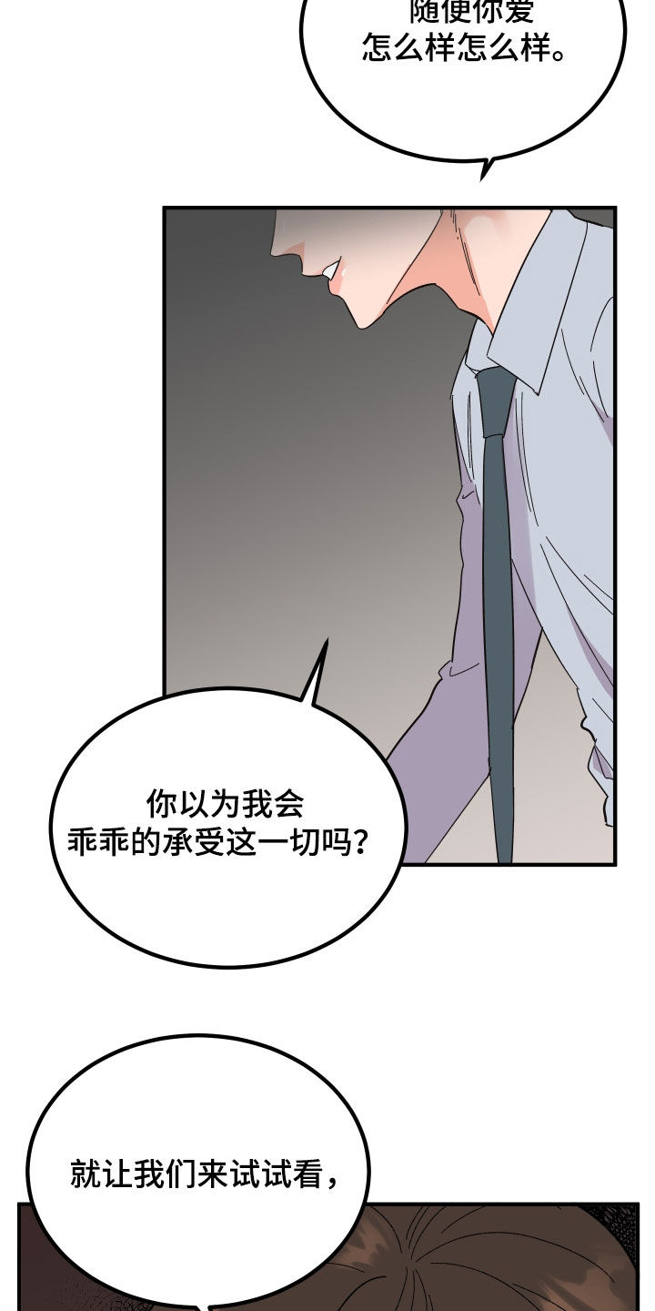 《诅咒之恋》漫画最新章节第29章：反击免费下拉式在线观看章节第【21】张图片