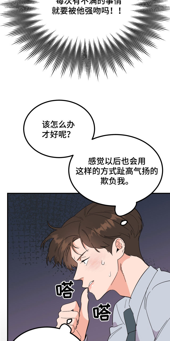 《诅咒之恋》漫画最新章节第29章：反击免费下拉式在线观看章节第【26】张图片