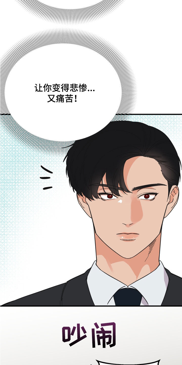 《诅咒之恋》漫画最新章节第29章：反击免费下拉式在线观看章节第【14】张图片