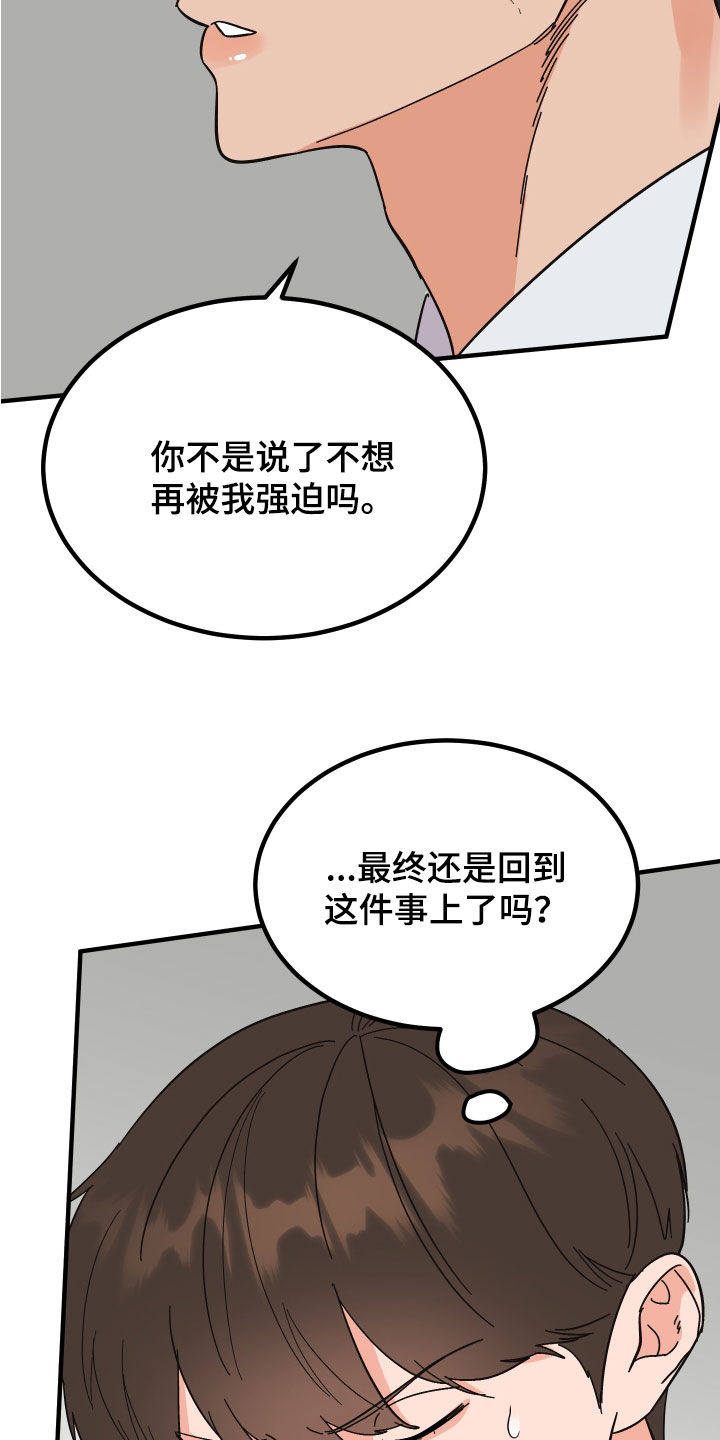 《诅咒之恋》漫画最新章节第30章：建议免费下拉式在线观看章节第【4】张图片