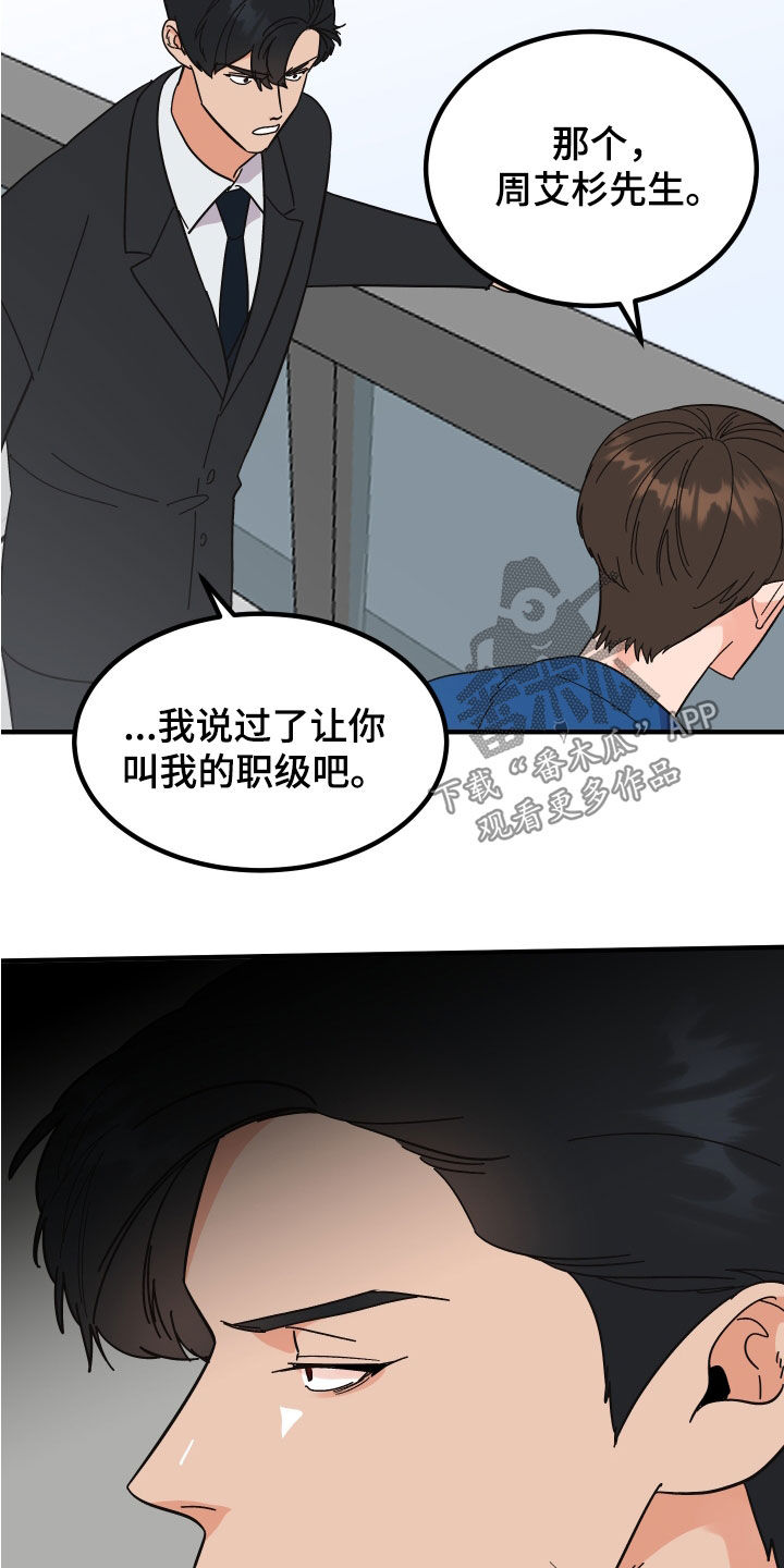 《诅咒之恋》漫画最新章节第30章：建议免费下拉式在线观看章节第【5】张图片