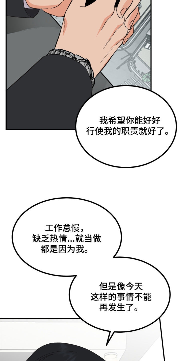 《诅咒之恋》漫画最新章节第30章：建议免费下拉式在线观看章节第【21】张图片