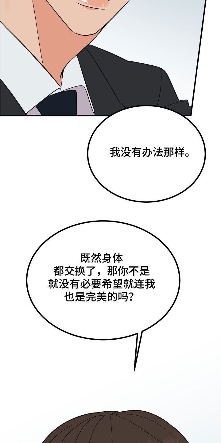 《诅咒之恋》漫画最新章节第30章：建议免费下拉式在线观看章节第【8】张图片