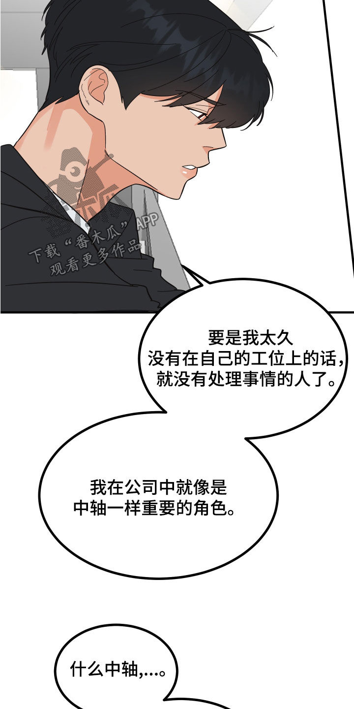 《诅咒之恋》漫画最新章节第30章：建议免费下拉式在线观看章节第【20】张图片