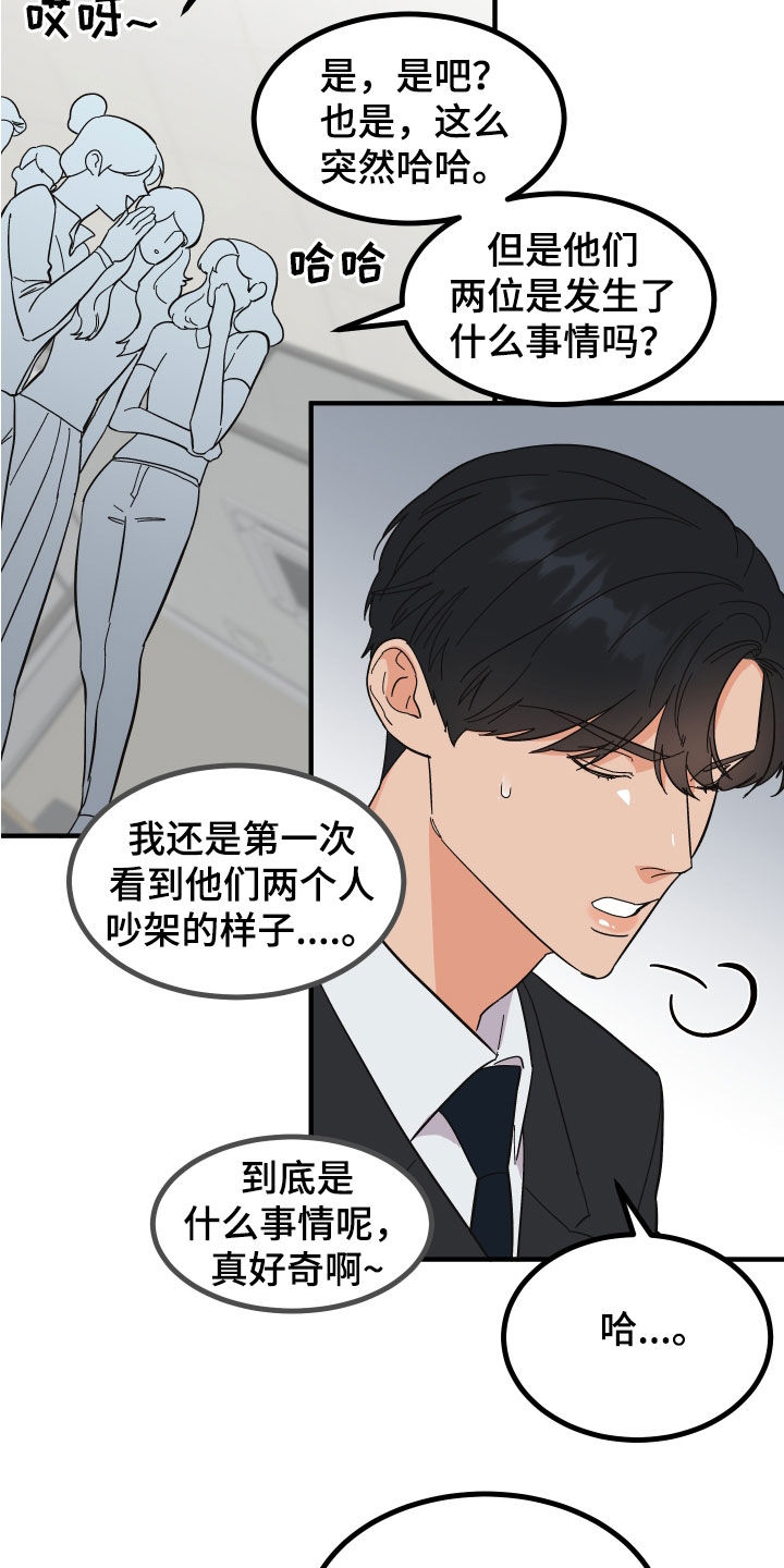 《诅咒之恋》漫画最新章节第30章：建议免费下拉式在线观看章节第【23】张图片