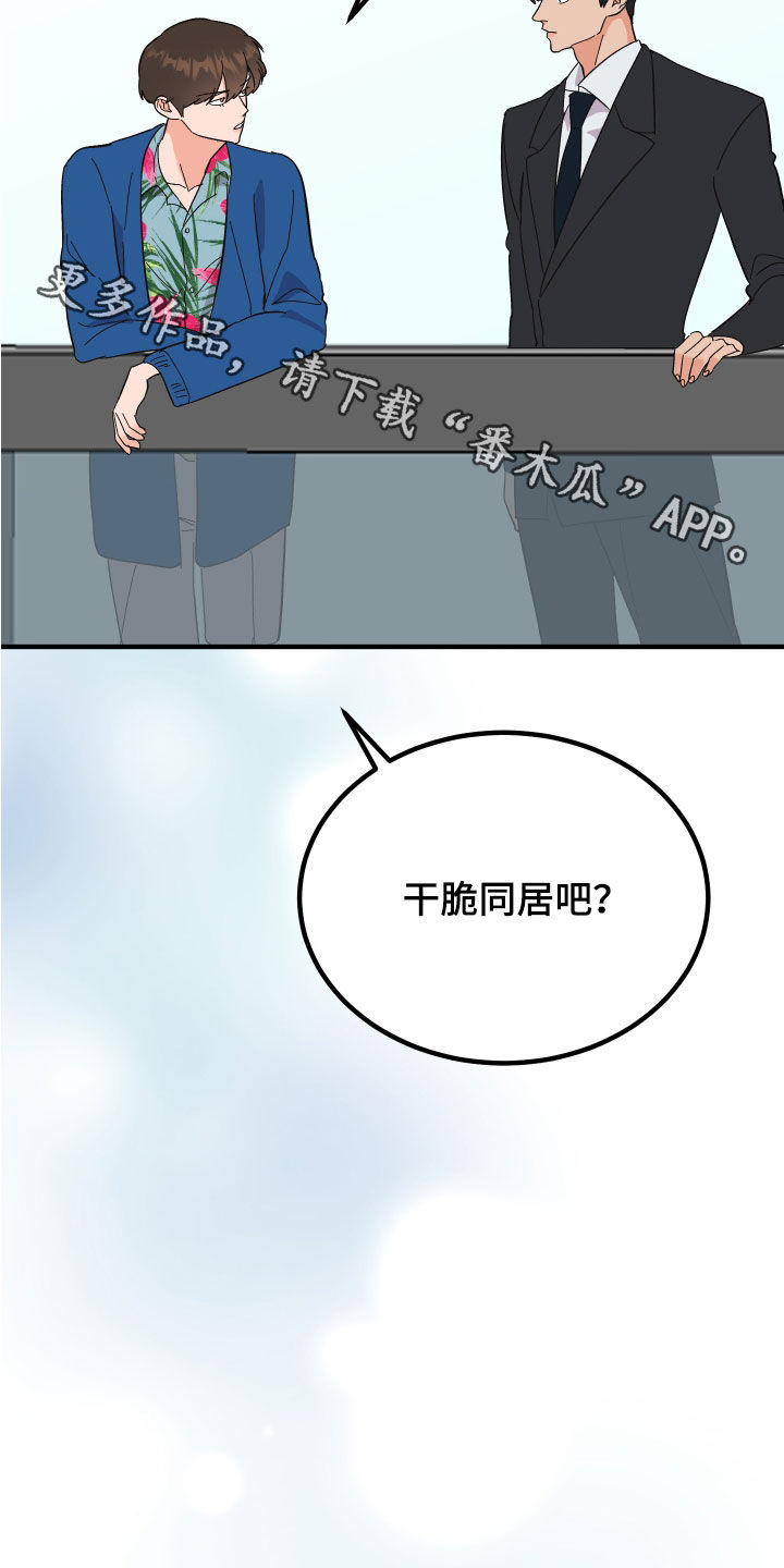 《诅咒之恋》漫画最新章节第30章：建议免费下拉式在线观看章节第【2】张图片