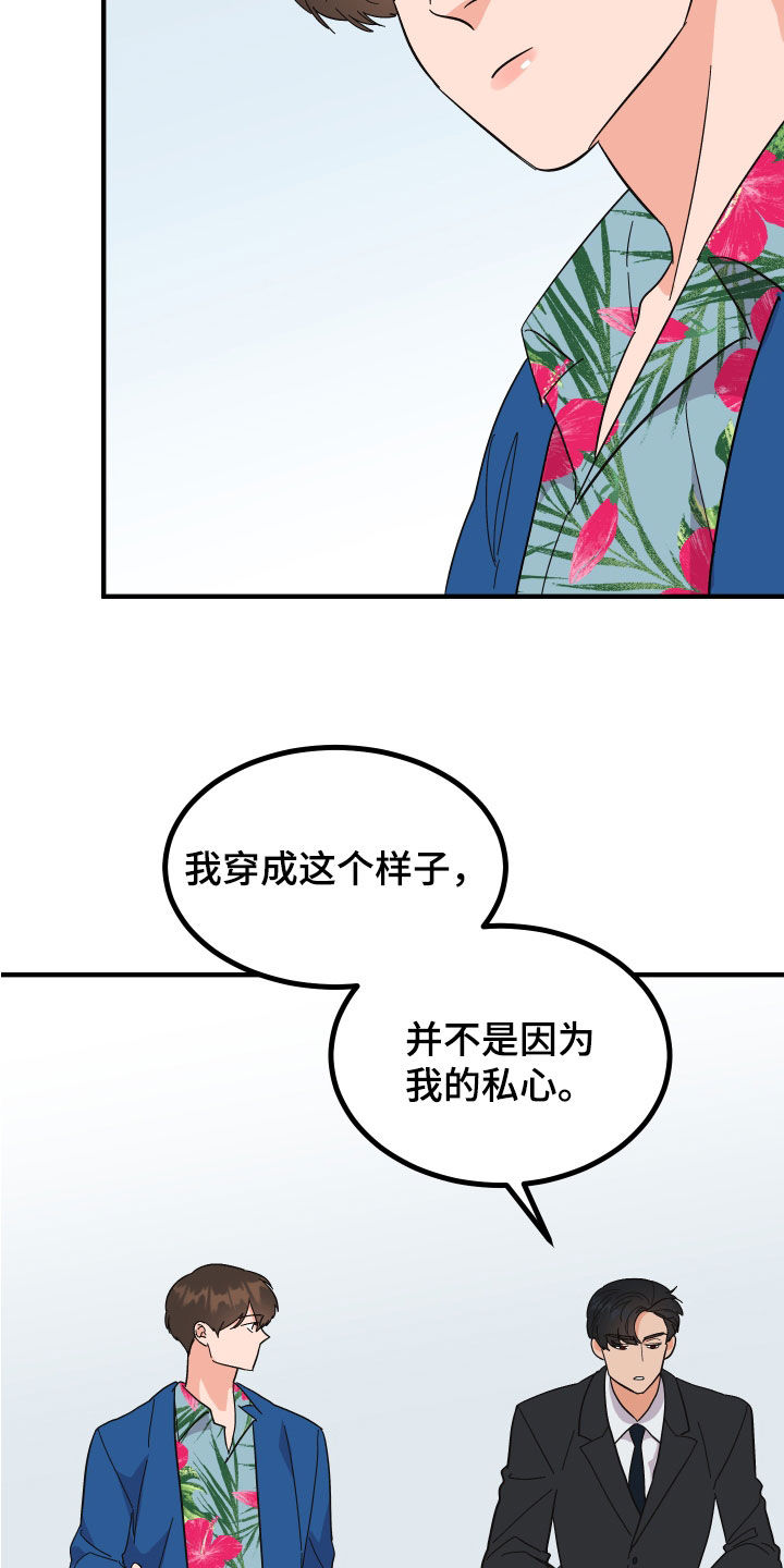 《诅咒之恋》漫画最新章节第30章：建议免费下拉式在线观看章节第【16】张图片