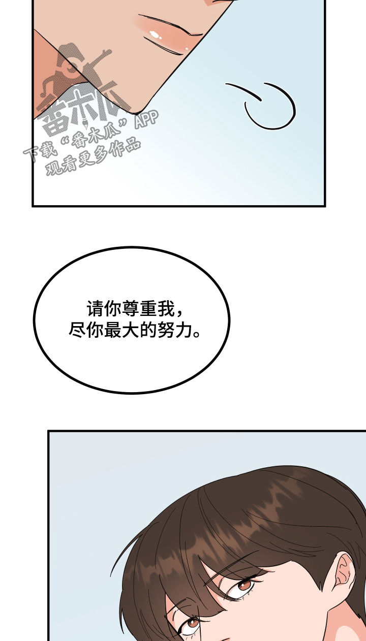 《诅咒之恋》漫画最新章节第30章：建议免费下拉式在线观看章节第【17】张图片