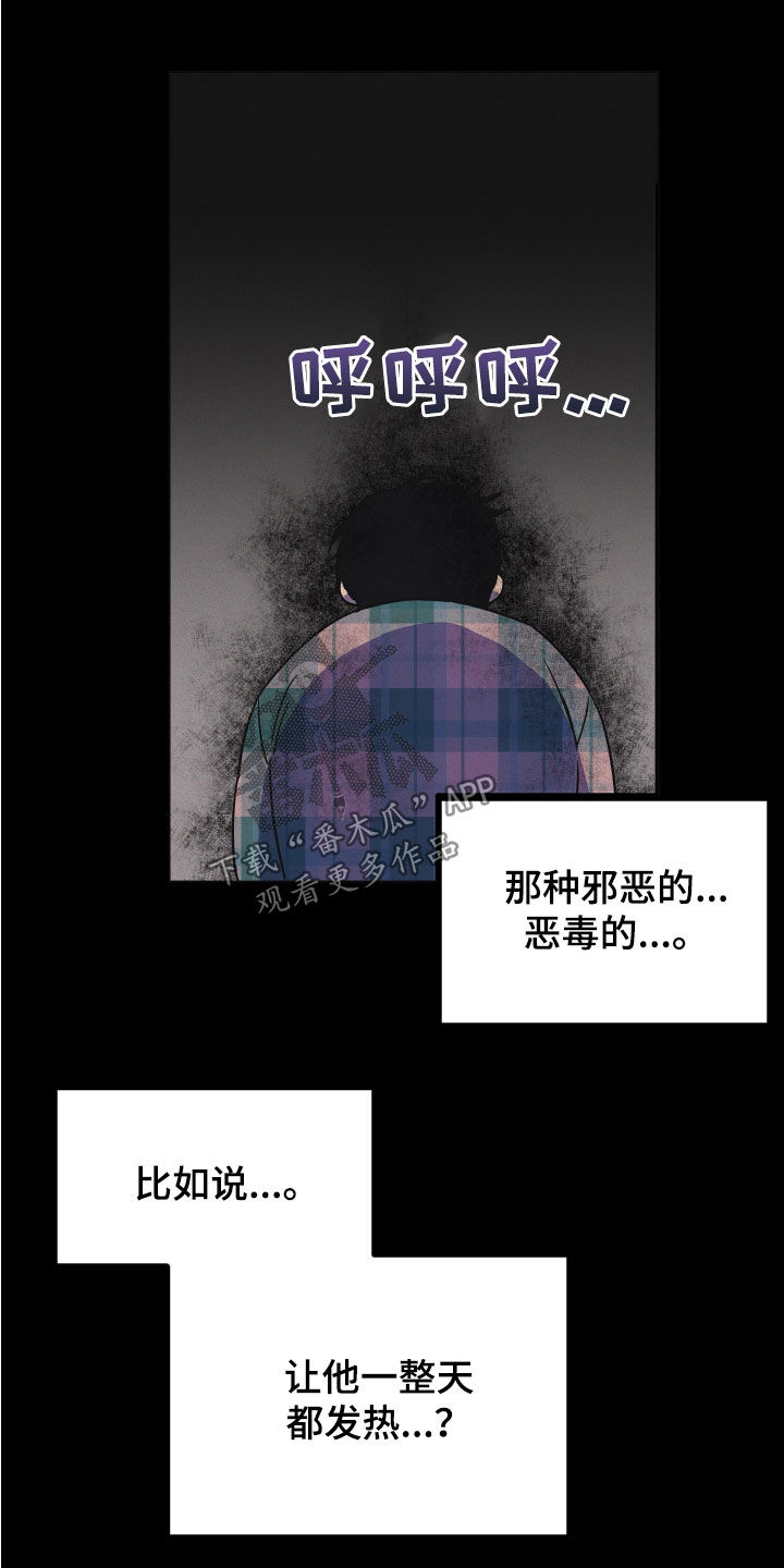 《诅咒之恋》漫画最新章节第30章：建议免费下拉式在线观看章节第【28】张图片