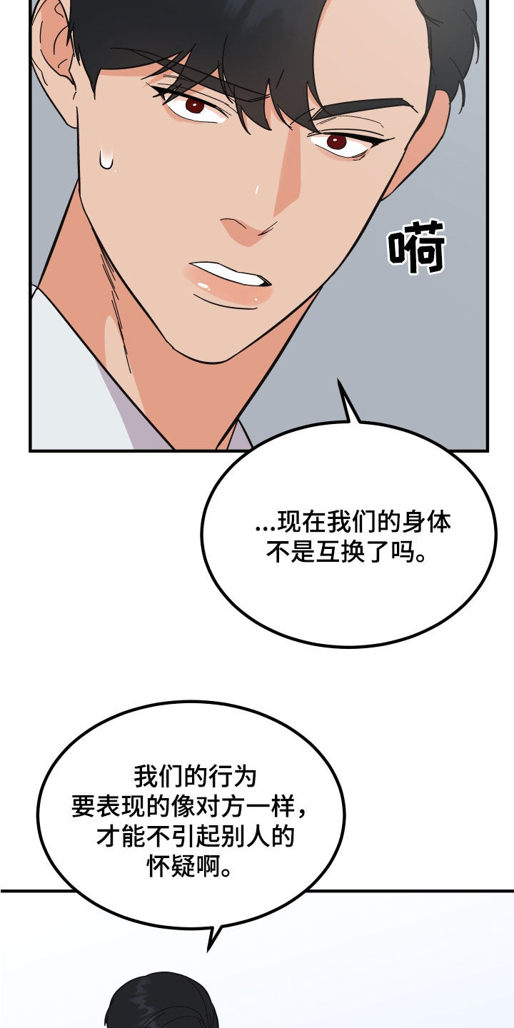 《诅咒之恋》漫画最新章节第30章：建议免费下拉式在线观看章节第【6】张图片