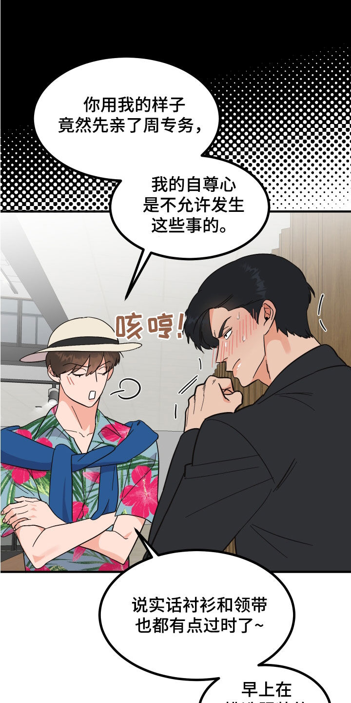 《诅咒之恋》漫画最新章节第30章：建议免费下拉式在线观看章节第【25】张图片