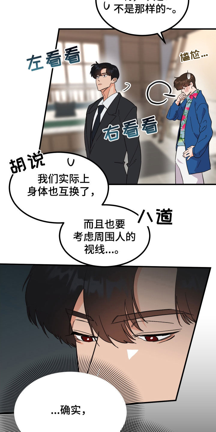 《诅咒之恋》漫画最新章节第31章：仪式免费下拉式在线观看章节第【23】张图片