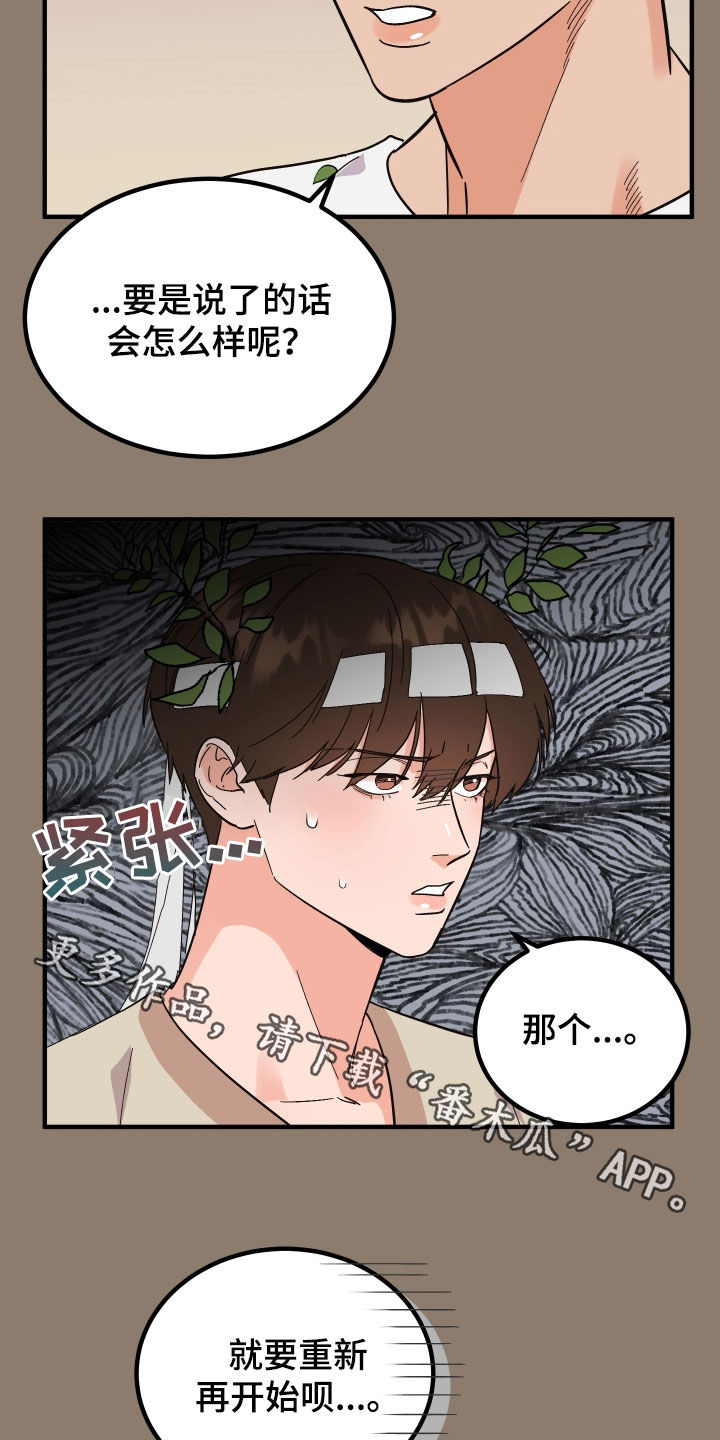 《诅咒之恋》漫画最新章节第31章：仪式免费下拉式在线观看章节第【2】张图片