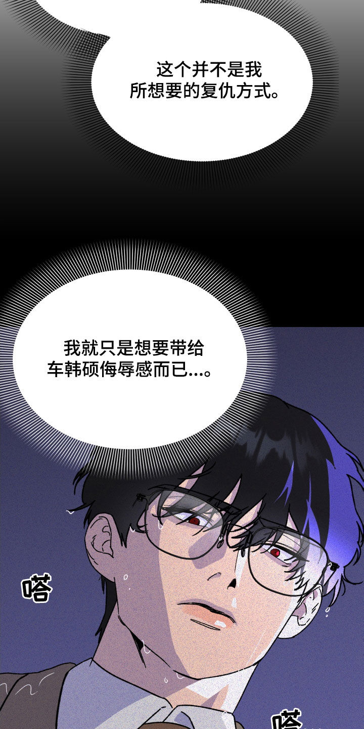 《诅咒之恋》漫画最新章节第31章：仪式免费下拉式在线观看章节第【22】张图片