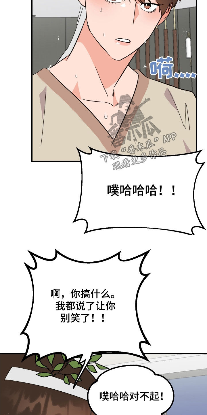 《诅咒之恋》漫画最新章节第32章：称赞免费下拉式在线观看章节第【22】张图片