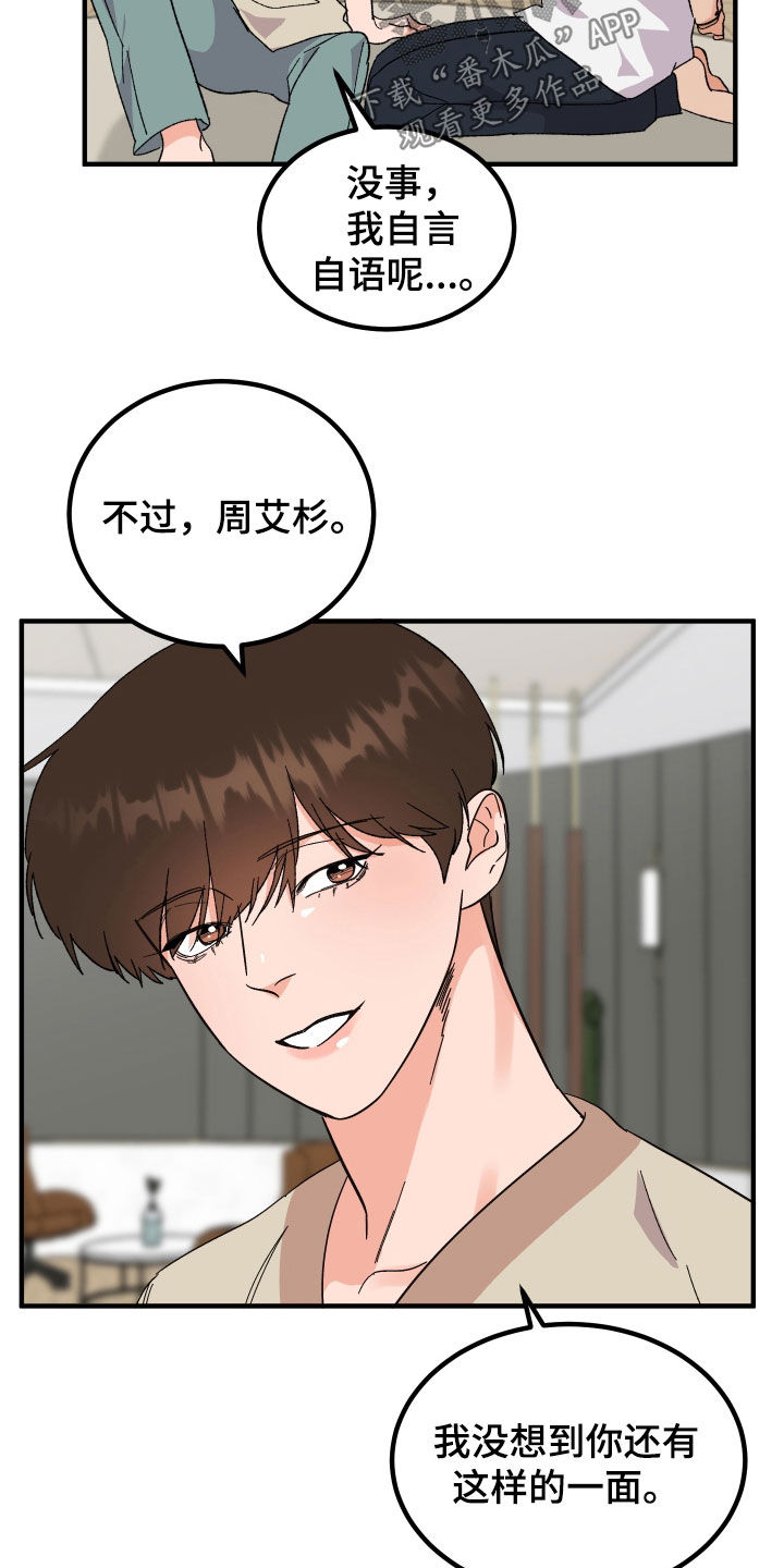 《诅咒之恋》漫画最新章节第32章：称赞免费下拉式在线观看章节第【13】张图片