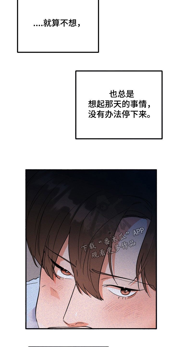 《诅咒之恋》漫画最新章节第33章：总是想起免费下拉式在线观看章节第【11】张图片