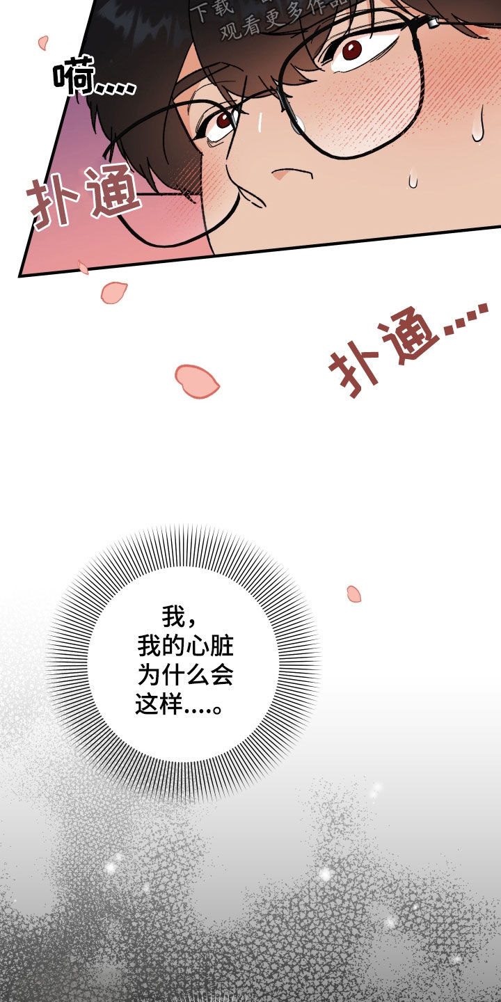 《诅咒之恋》漫画最新章节第33章：总是想起免费下拉式在线观看章节第【20】张图片