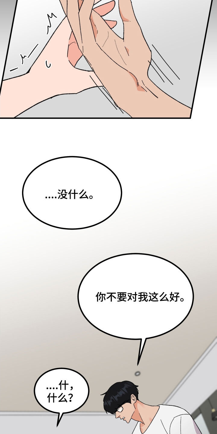 《诅咒之恋》漫画最新章节第33章：总是想起免费下拉式在线观看章节第【18】张图片