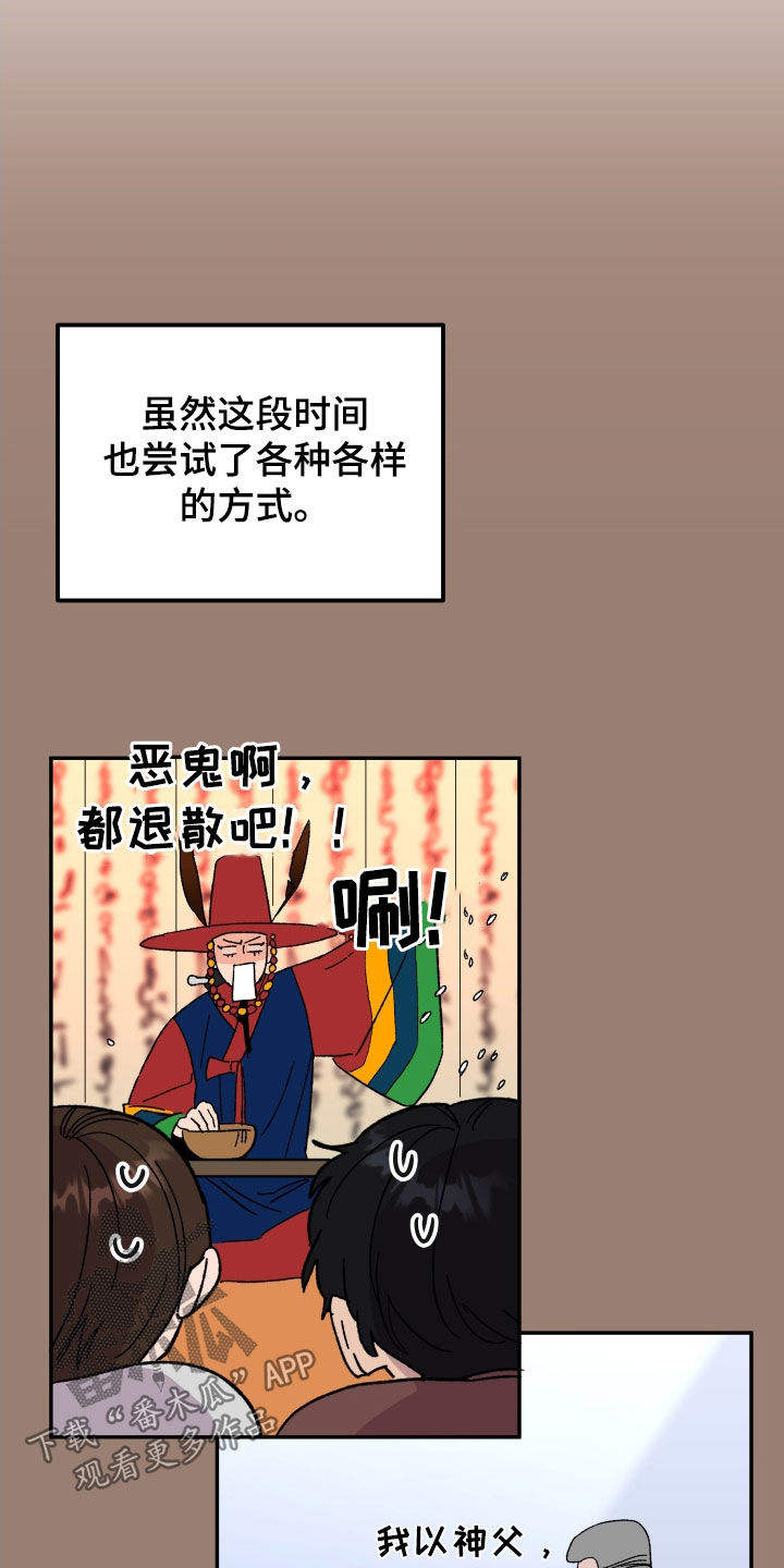 《诅咒之恋》漫画最新章节第34章：扇耳光免费下拉式在线观看章节第【27】张图片