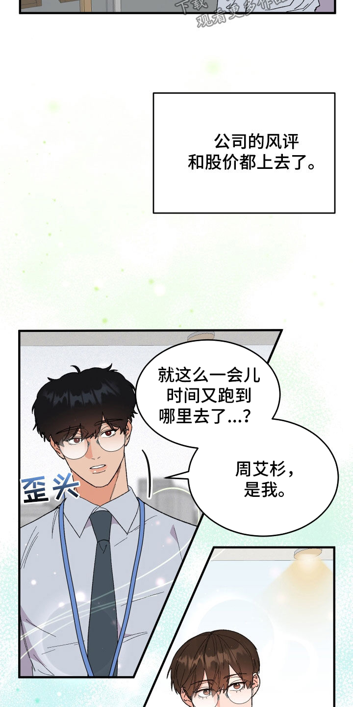 《诅咒之恋》漫画最新章节第34章：扇耳光免费下拉式在线观看章节第【22】张图片