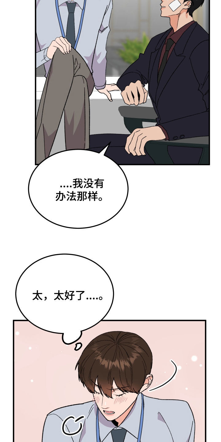 《诅咒之恋》漫画最新章节第35章：因为喝了酒免费下拉式在线观看章节第【19】张图片