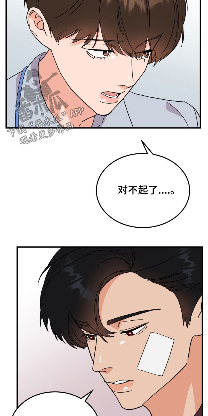 《诅咒之恋》漫画最新章节第35章：因为喝了酒免费下拉式在线观看章节第【22】张图片