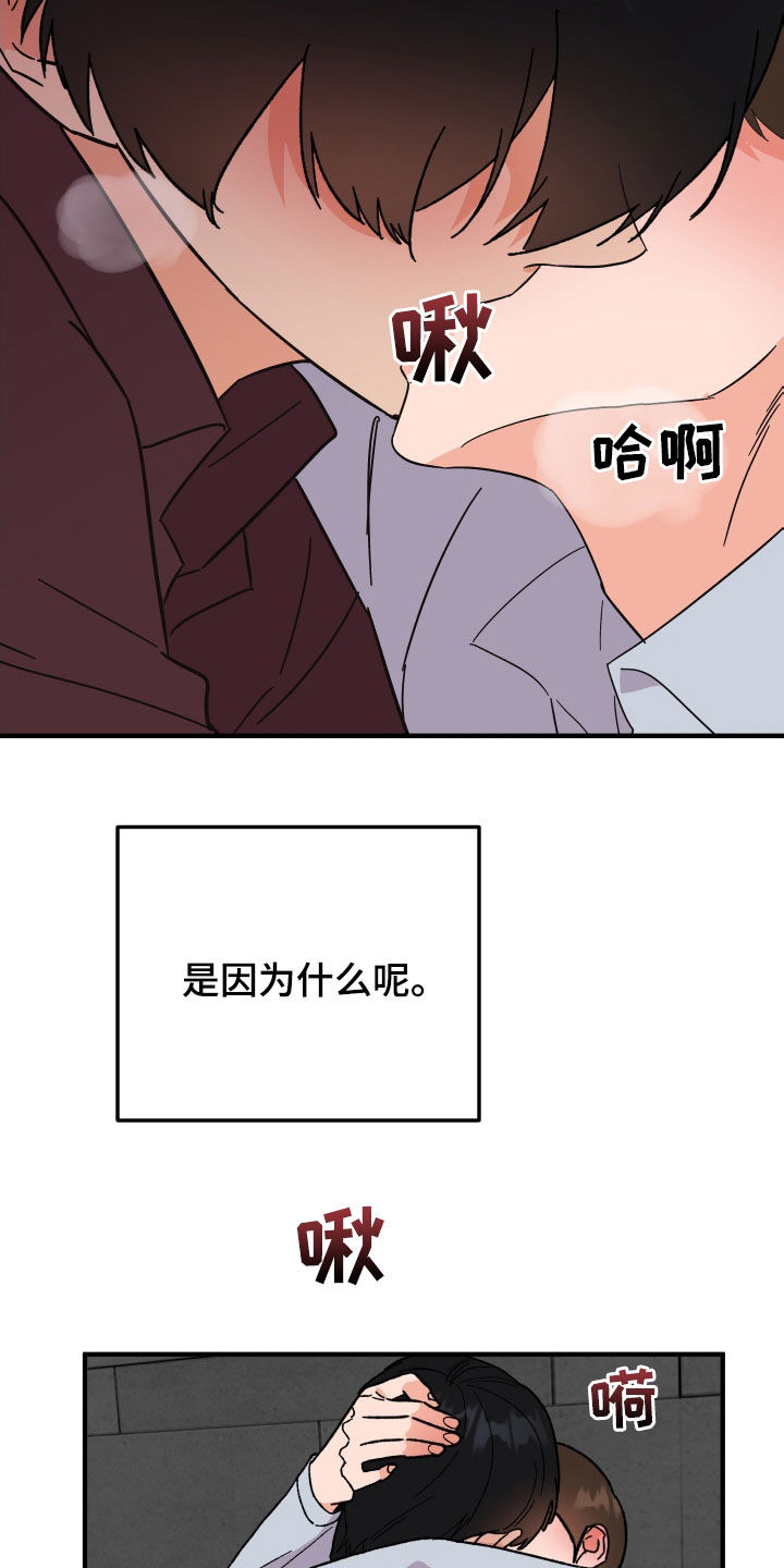 《诅咒之恋》漫画最新章节第35章：因为喝了酒免费下拉式在线观看章节第【11】张图片