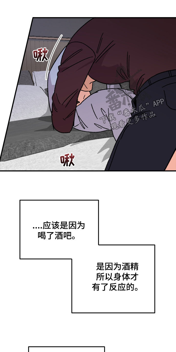 《诅咒之恋》漫画最新章节第35章：因为喝了酒免费下拉式在线观看章节第【4】张图片