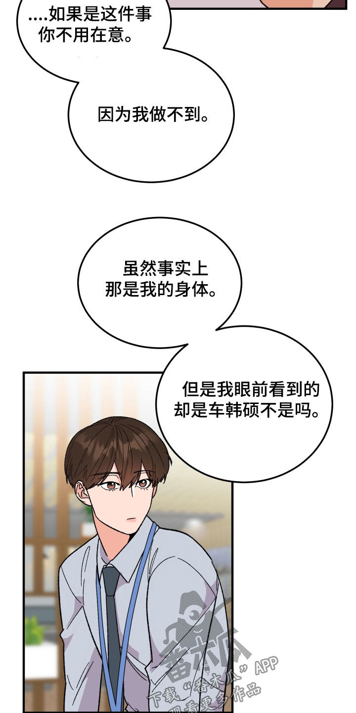 《诅咒之恋》漫画最新章节第35章：因为喝了酒免费下拉式在线观看章节第【21】张图片