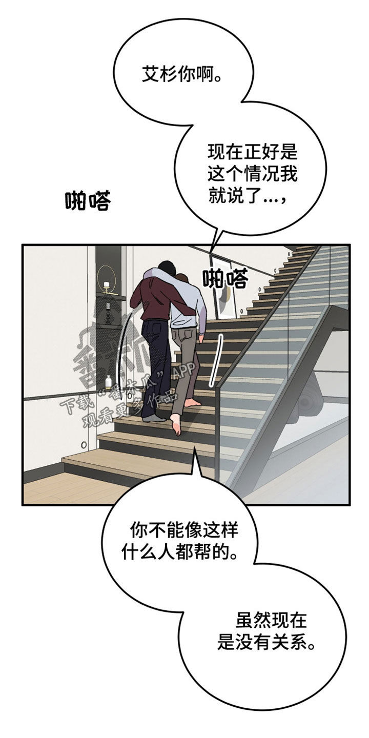 《诅咒之恋》漫画最新章节第36章：可疑免费下拉式在线观看章节第【12】张图片