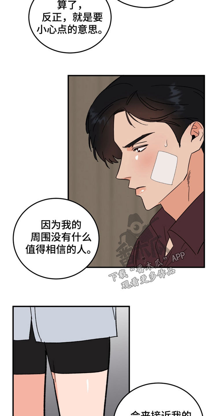 《诅咒之恋》漫画最新章节第36章：可疑免费下拉式在线观看章节第【7】张图片