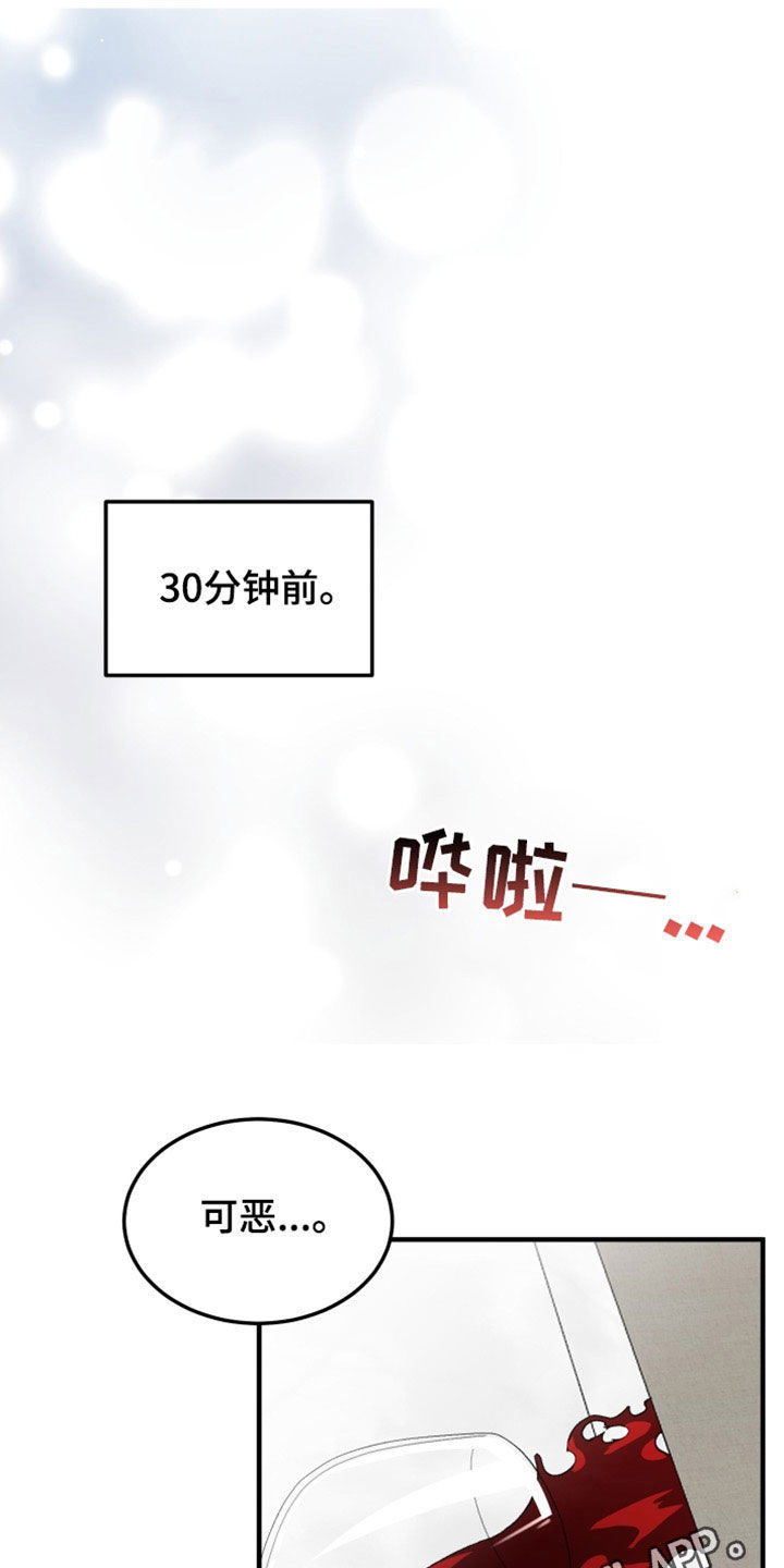 《诅咒之恋》漫画最新章节第36章：可疑免费下拉式在线观看章节第【24】张图片