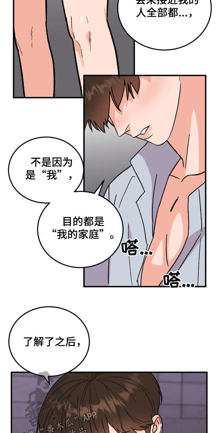 《诅咒之恋》漫画最新章节第36章：可疑免费下拉式在线观看章节第【6】张图片