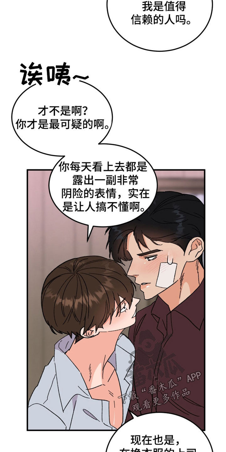 《诅咒之恋》漫画最新章节第36章：可疑免费下拉式在线观看章节第【4】张图片