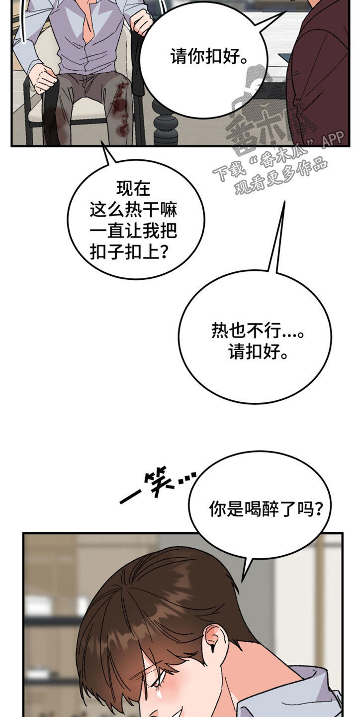 《诅咒之恋》漫画最新章节第36章：可疑免费下拉式在线观看章节第【19】张图片