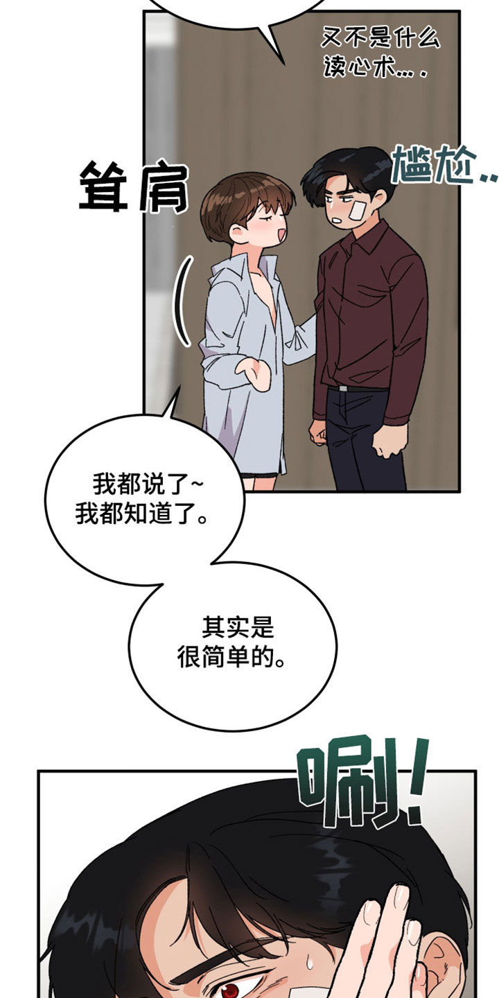 《诅咒之恋》漫画最新章节第37章：读心术免费下拉式在线观看章节第【17】张图片