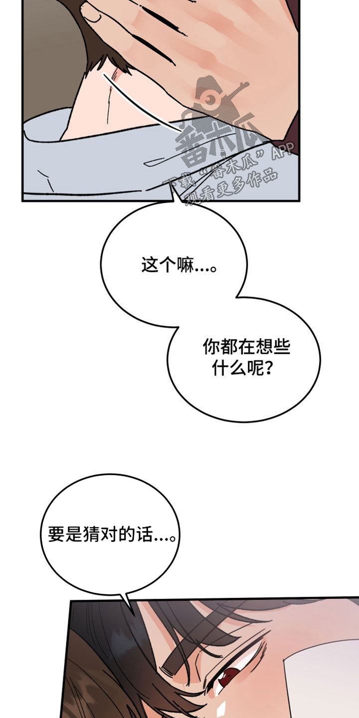 《诅咒之恋》漫画最新章节第37章：读心术免费下拉式在线观看章节第【10】张图片