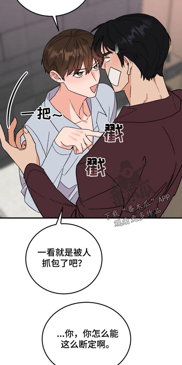 《诅咒之恋》漫画最新章节第37章：读心术免费下拉式在线观看章节第【18】张图片